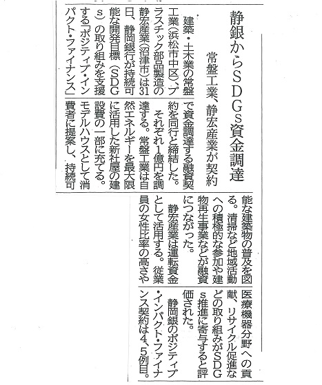 2021.9.1静岡新聞 (3)